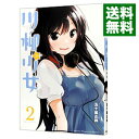 【中古】川柳少女 2/ 五十嵐正邦