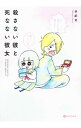 【中古】【全品10倍！4/25限定】殺さない彼と死なない彼女 / 世紀末