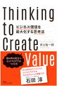 【中古】ビジネス価値を最大化する思考法 / 井上裕一郎
