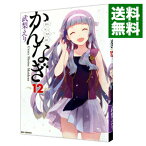 【中古】かんなぎ 12/ 武梨えり