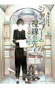 【中古】シャンプーと視線の先で / 枕木みる太