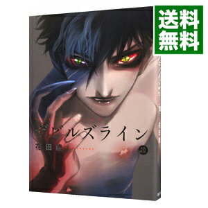 【中古】デビルズライン 10/ 花田陵