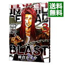 【中古】最遊記RELOAD BLAST 3/ 峰倉かずや