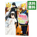 【中古】異世界で幼女化したので養女になったり書記官になったりします 3/ 瀬尾優梨