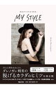 【中古】MY STYLE / ダレノガレ明美