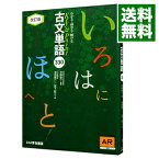 【中古】わかる・読める・解ける　Key＆Point　古文単語330　【改訂版】 / 池田修二／宮下拓三