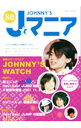 【中古】Jマニア NO.80 / ジャニーズ研究会【編】