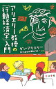 【中古】【全品10倍!9/15限定】アリエリー教授の「行動経済学」入門 / ArielyDan
