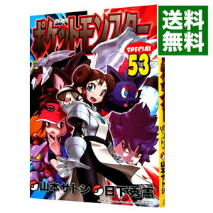 楽天市場】スペシャル 53巻 ポケットモンスターの通販 楽天市場】スペシャル 53巻 ポケットモンスターの通販
