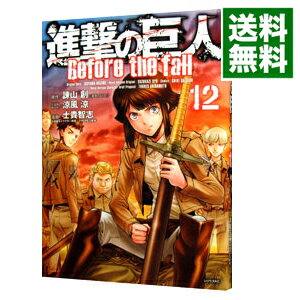 【中古】進撃の巨人　Before　the　fall 12/ 士貴智志