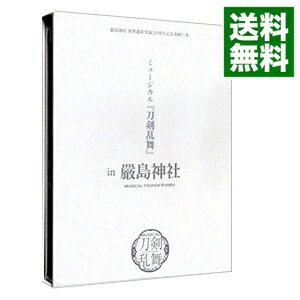 【中古】【Blu−ray】嚴島神社　世界遺産登録20周年記念奉納行事　ミュージカル　刀剣乱舞　in　嚴島神社 / 佐藤流司【出演】