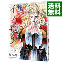 【中古】イノサンRougeルージュ 6/ 坂本眞一