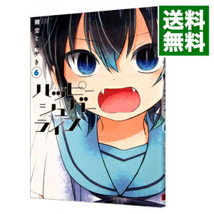 【中古】【全品10倍！5/15限定】ハッピーシュガーライフ 6/ 鍵空とみやき