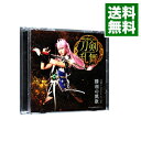 【中古】【CD＋DVD】ミュージカル「刀剣乱舞」−勝利の凱歌　予約限定盤C / 刀剣男士　formation　of　三百年