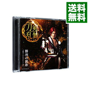 【中古】【CD＋DVD】ミュージカル「刀剣乱舞」−勝利の凱歌　予約限定盤D / 刀剣男士　formation　of　三百年