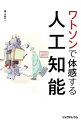 &nbsp;&nbsp;&nbsp; ワトソンで体感する人工知能 単行本 の詳細 出版社: リックテレコム レーベル: 作者: 井上研一（1979−） カナ: ワトソンデタイカンスルジンコウチノウ / イノウエケンイチ サイズ: 単行本 ISBN: 4865940718 発売日: 2017/07/01 関連商品リンク : 井上研一（1979−） リックテレコム