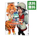 【中古】けものフレンズ 電撃コミックアンソロジー ジャパリバス編 / アンソロジー