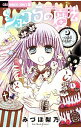 【中古】ショコラの魔法−odd cake− / みづほ梨乃