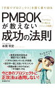 【中古】PMBOKが教えない成功の法則 / 本園明史