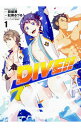 【中古】DIVE!! 1/ 紅柴るづる