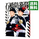 【中古】石橋防衛隊　（個人） / ウノハナ ボーイズラブコミック