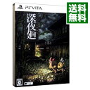 【中古】PSVITA 深夜廻　初回限定版