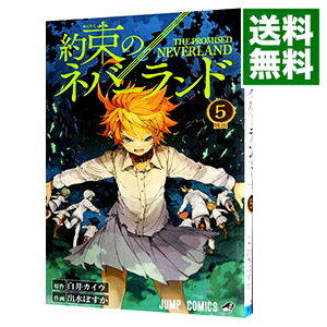 約束のネバーランド 5/ 出水ぽすか