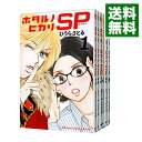 【中古】ホタルノヒカリ SP <全6巻セット> / ひうらさとる(コミックセット)