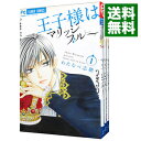 【中古】王子様はマリッジブルー <全3巻セット> / わたなべ志穂(コミックセット)