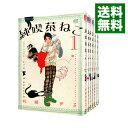 【中古】純喫茶ねこ ＜1－11巻セット＞ / 杉崎ゆきる（コミックセット）