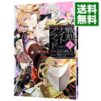 【中古】戦刻ナイトブラッド 1/ おの秋人