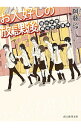 【中古】お人好しの放課後 / 阿藤玲