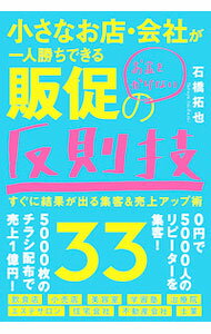 【中古】小さなお店・会社が一人勝