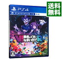 【中古】PS4 V!勇者のくせになまいきだR