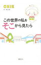 【中古】この世界の私をそこから見たら / CHIE