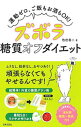 【中古】ズボラ糖質オフダイエット / 牧田善二