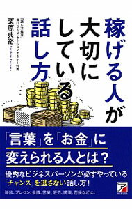 &nbsp;&nbsp;&nbsp; 稼げる人が大切にしている話し方 単行本 の詳細 出版社: 明日香出版社 レーベル: 作者: 栗原典裕 カナ: カセゲルヒトガタイセツニシテイルハナシカタ / クリハラノリヒロ サイズ: 単行本 ISBN: 4756919236 発売日: 2017/09/01 関連商品リンク : 栗原典裕 明日香出版社