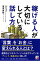 【中古】稼げる人が大切にしている話し方 / 栗原典裕