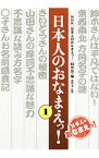 【中古】日本人のおなまえっ！ 1/ 日本放送協会