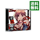 【中古】愛執の檻 / 黒井勇