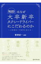 【中古】km 国際自動車 はなぜ大卒新卒タクシードライバーにこだわるのか / 蟹瀬誠一