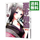 【中古】源君物語 12/ 稲葉みのり