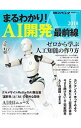 【中古】まるわかり!AI開発最前線 2018 / 日経BP社(3)