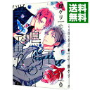 【中古】【全品10倍！4/25限定】狂い鳴くのは僕の番；β 1/ 楔ケリ ボーイズラブコミック