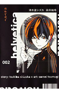 ͥåȥ Ź㤨֡šhelveticaإ٥ 2/ ݴפβǤʤ218ߤˤʤޤ