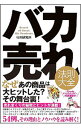 &nbsp;&nbsp;&nbsp; バカ売れ法則大全 単行本 の詳細 出版社: SBクリエイティブ レーベル: 作者: 行列研究所 カナ: バカウレホウソクタイゼン / ギョウレツケンキュウジョ サイズ: 単行本 ISBN: 4797394542 発売日: 2017/10/01 関連商品リンク : 行列研究所 SBクリエイティブ