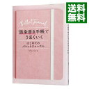 【中古】「箇条書き手帳」でうまくいく / Marie