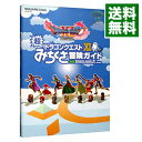 【中古】ドラゴンクエストXI超みちくさ冒険ガイド / スクウェア・エニックス