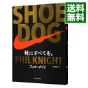 【中古】SHOE DOG / KnightPhil