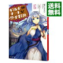 【中古】ギルドのチートな受付嬢 6/ 夏にコタツ